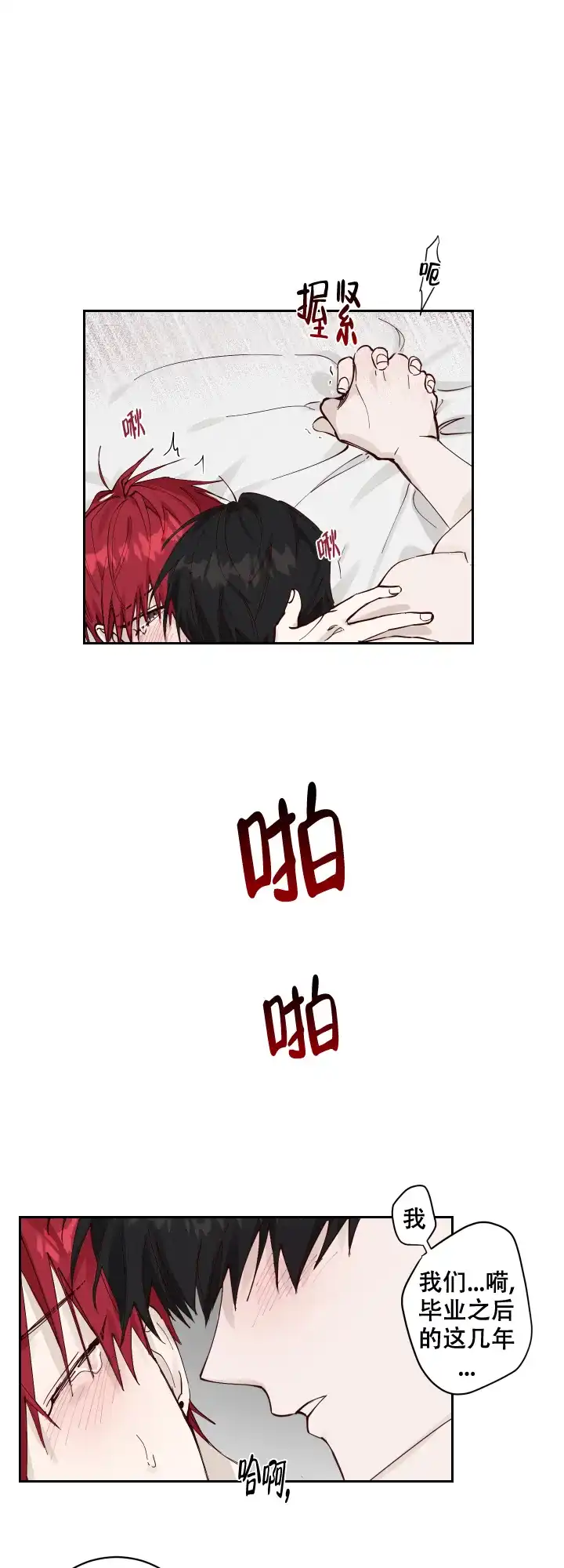 不负责任地爱 第6话 第5页