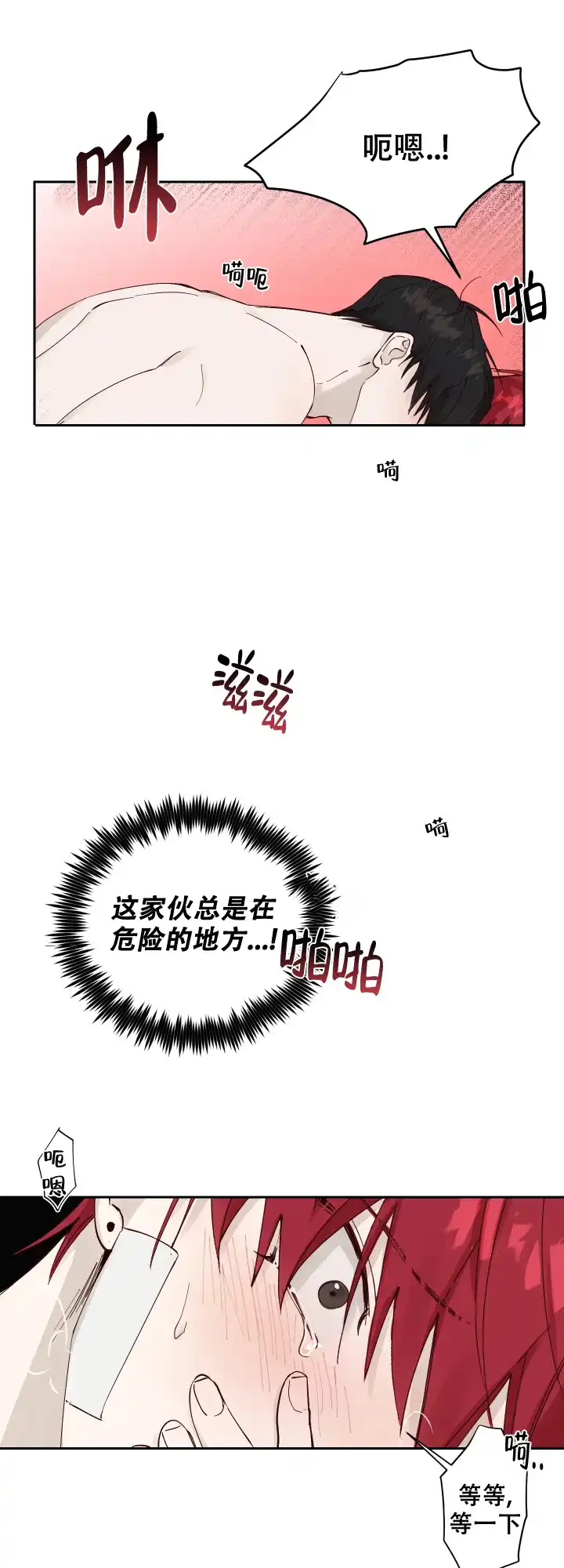 不负责任地爱 第6话 第10页