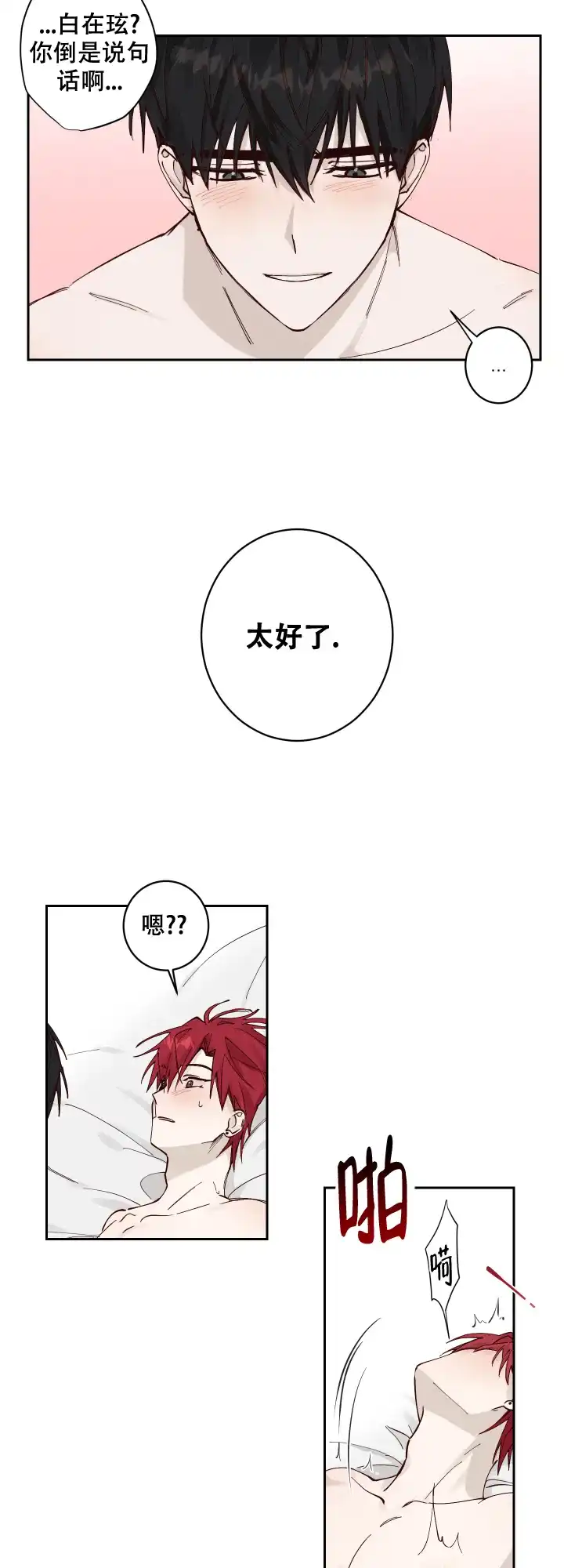 不负责任地爱 第6话 第8页