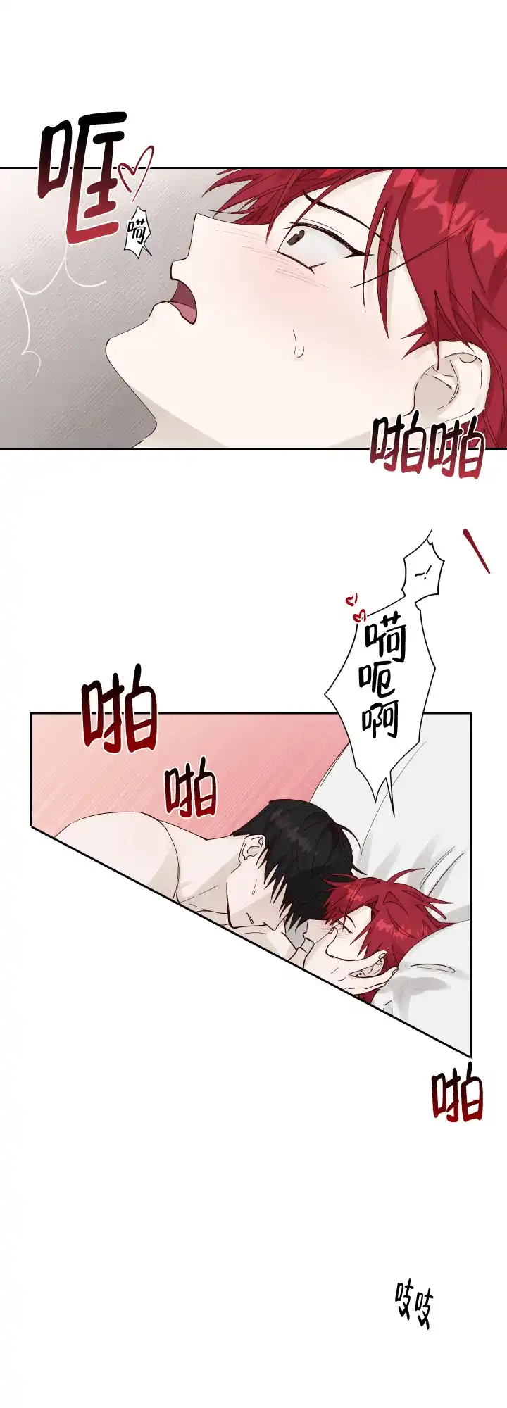 不负责任地爱 第6话 第3页