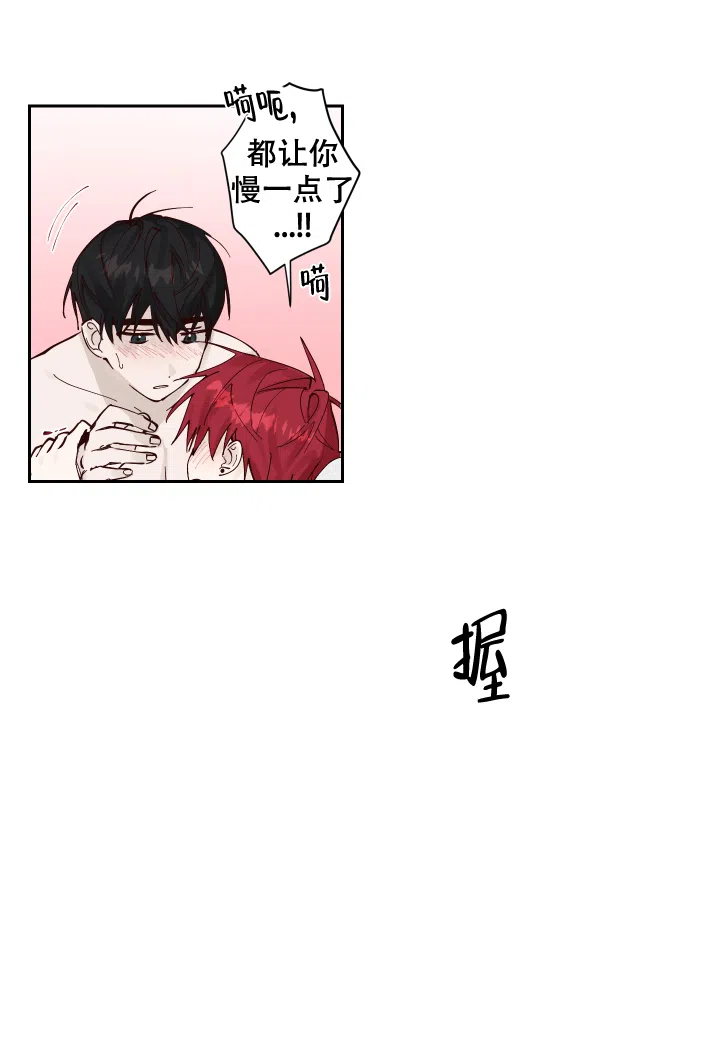 不负责任地爱 第6话 第4页
