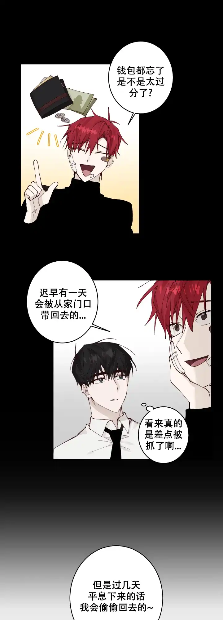 不负责任地爱 第7话 第13页