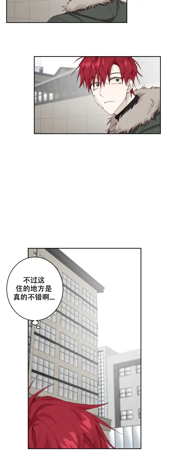 不负责任地爱 第7话 第2页