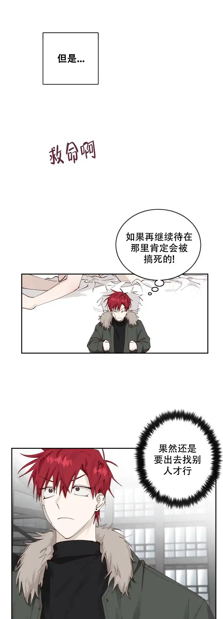 不负责任地爱 第7话 第3页