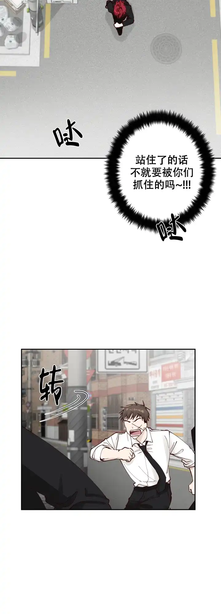 不负责任地爱 第7话 第18页