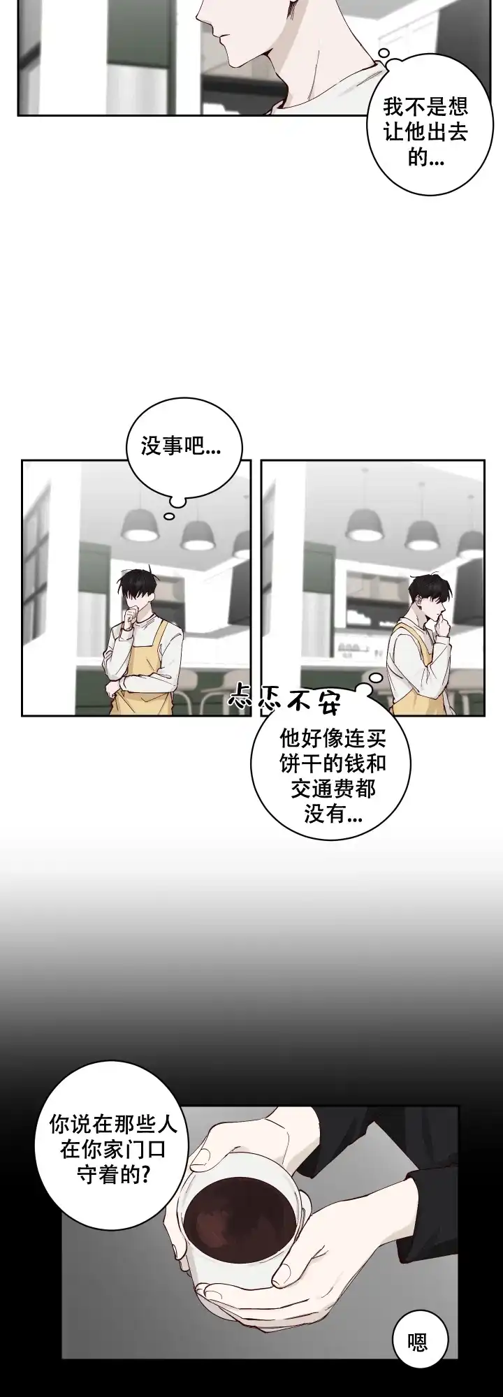 不负责任地爱 第7话 第12页