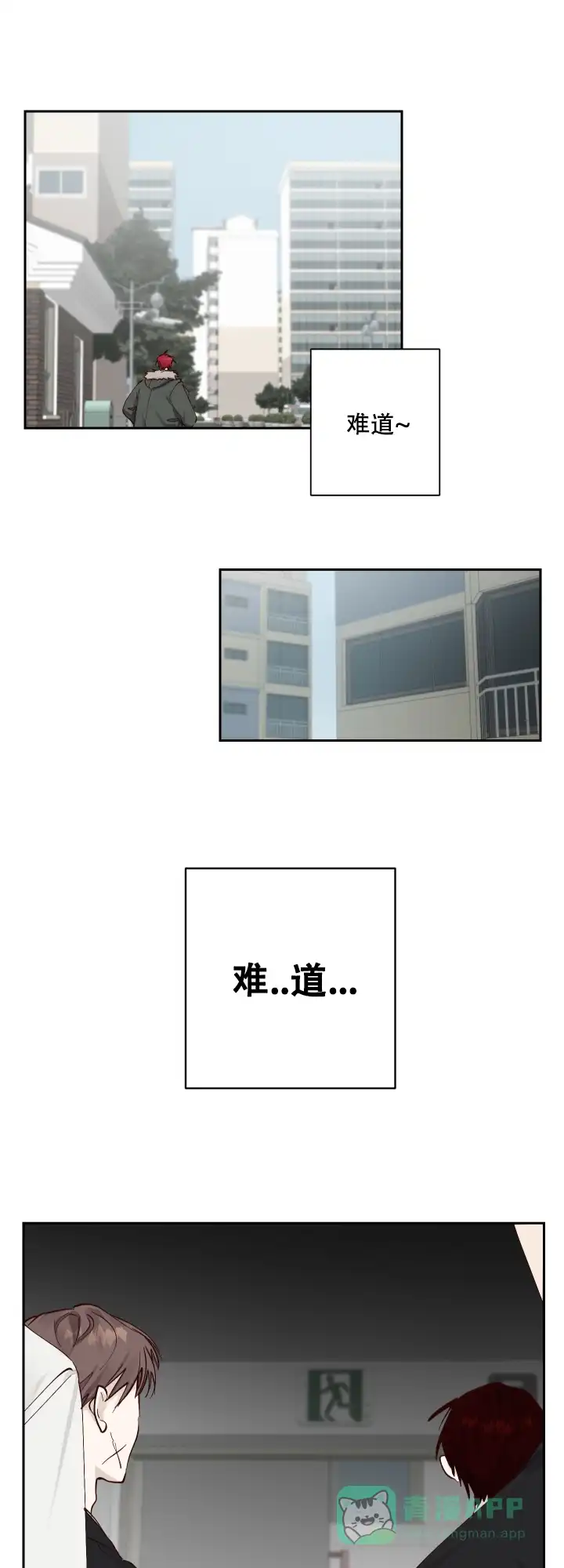 不负责任地爱 第7话 第6页