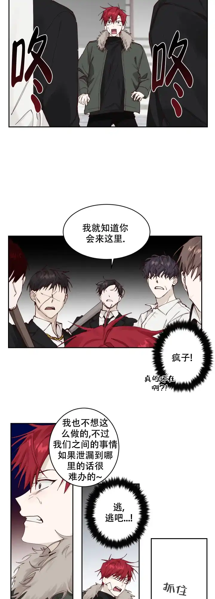 不负责任地爱 第7话 第7页