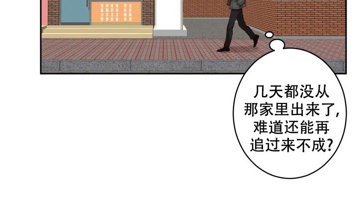 不负责任地爱 第7话 第5页