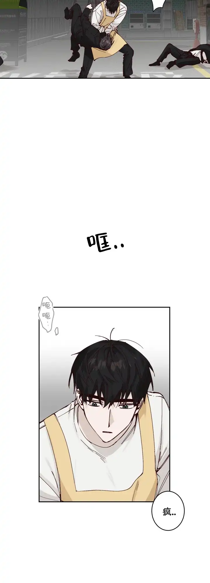 不负责任地爱 第8话 第9页