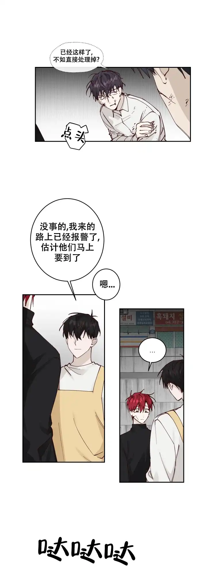不负责任地爱 第8话 第12页