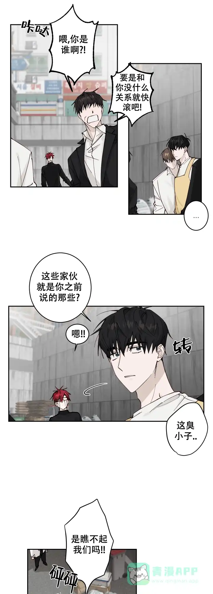 不负责任地爱 第8话 第6页