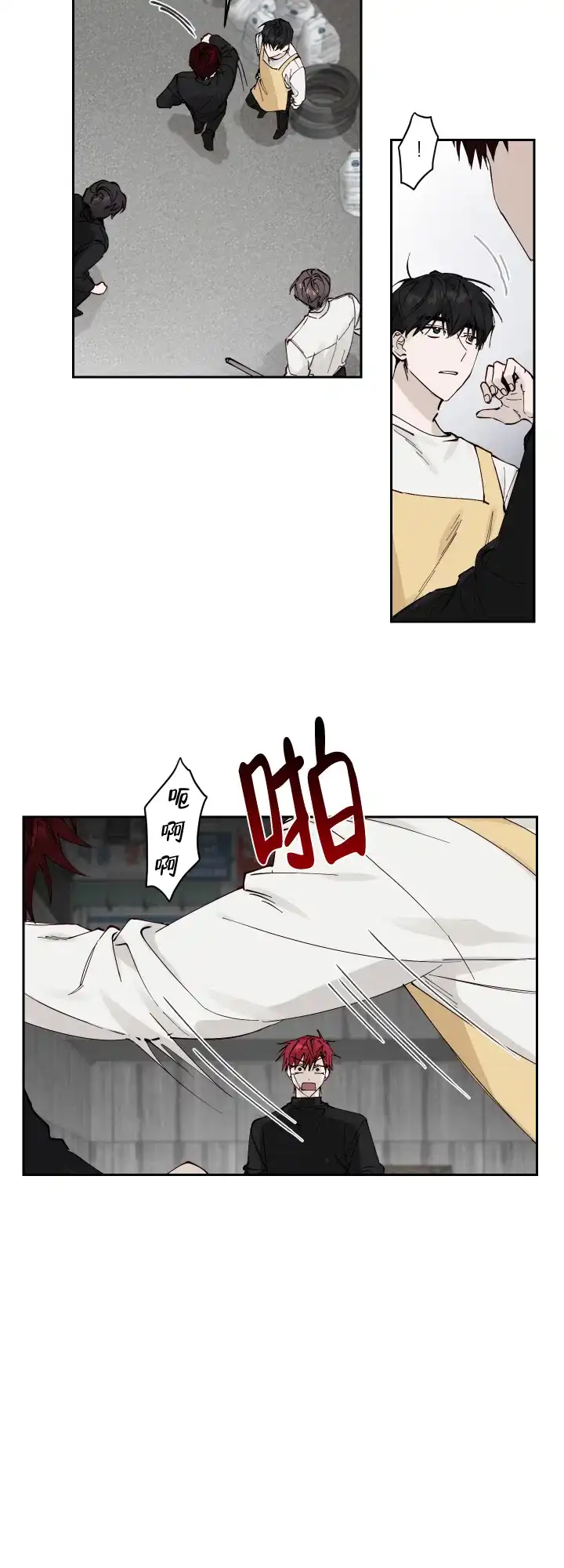 不负责任地爱 第8话 第7页