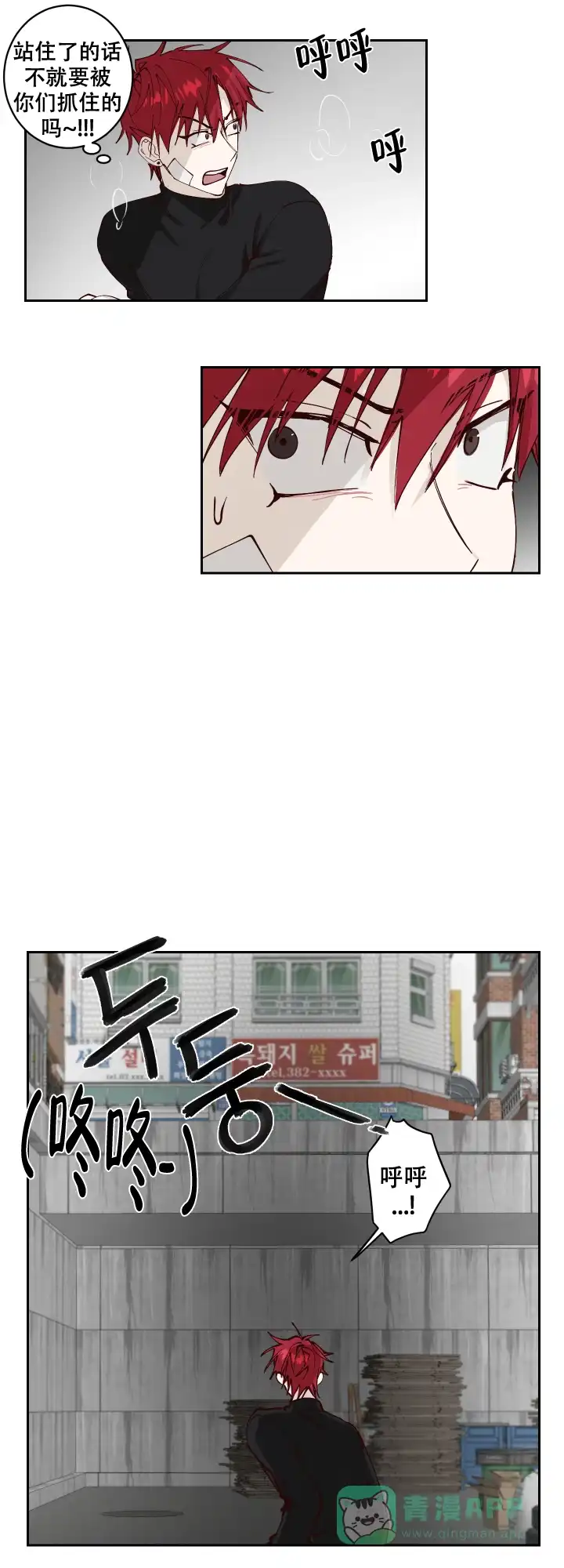 不负责任地爱 第8话 第1页