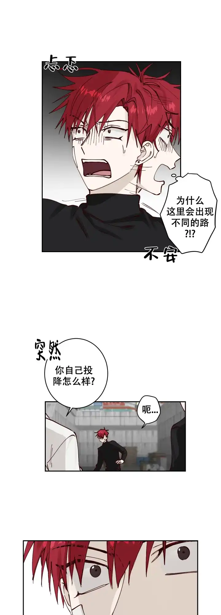 不负责任地爱 第8话 第2页
