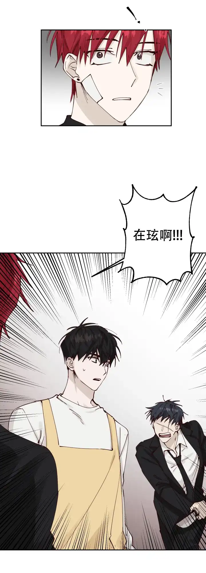 不负责任地爱 第8话 第13页