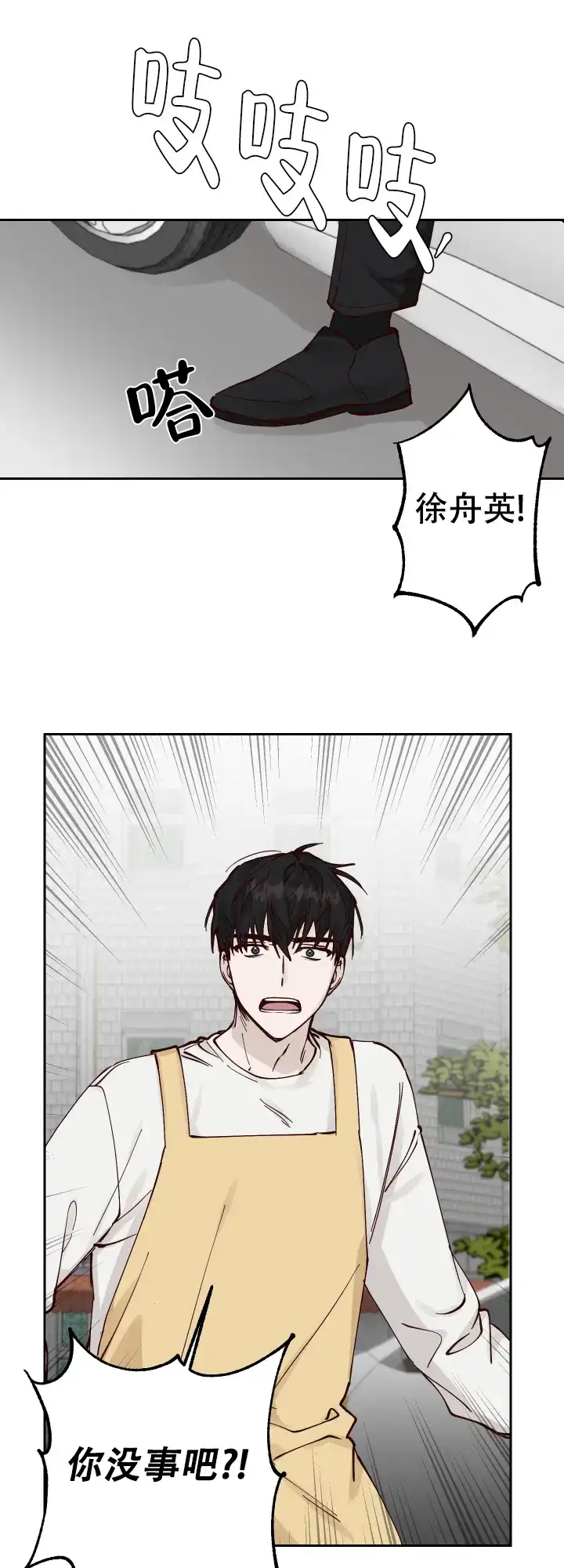 不负责任地爱 第8话 第4页