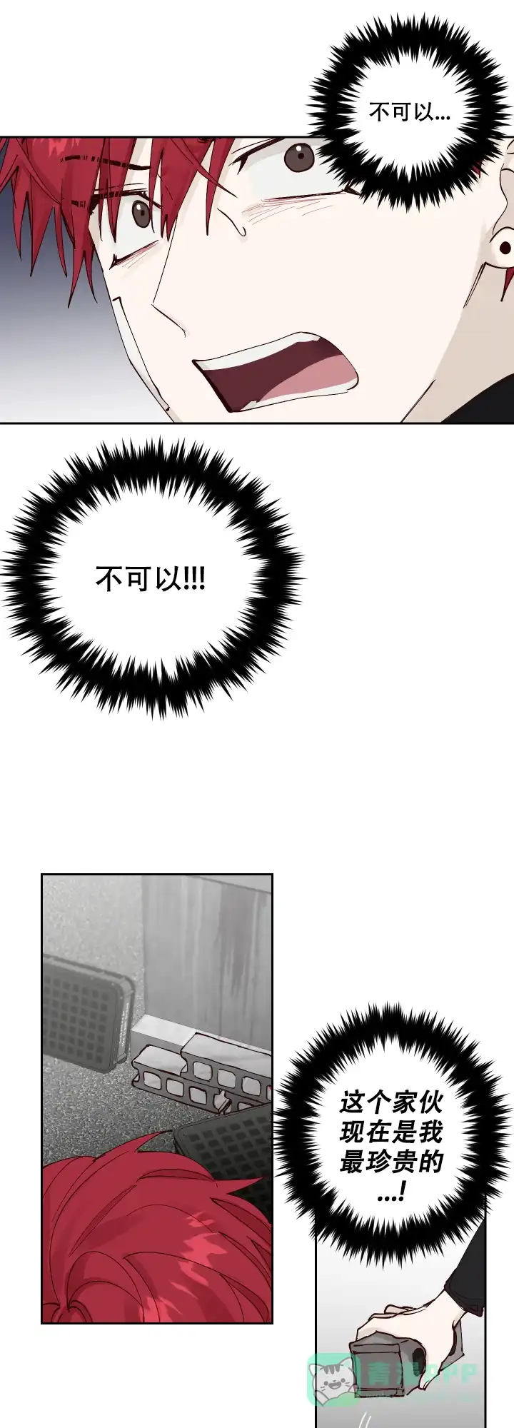 不负责任地爱 第8话 第16页