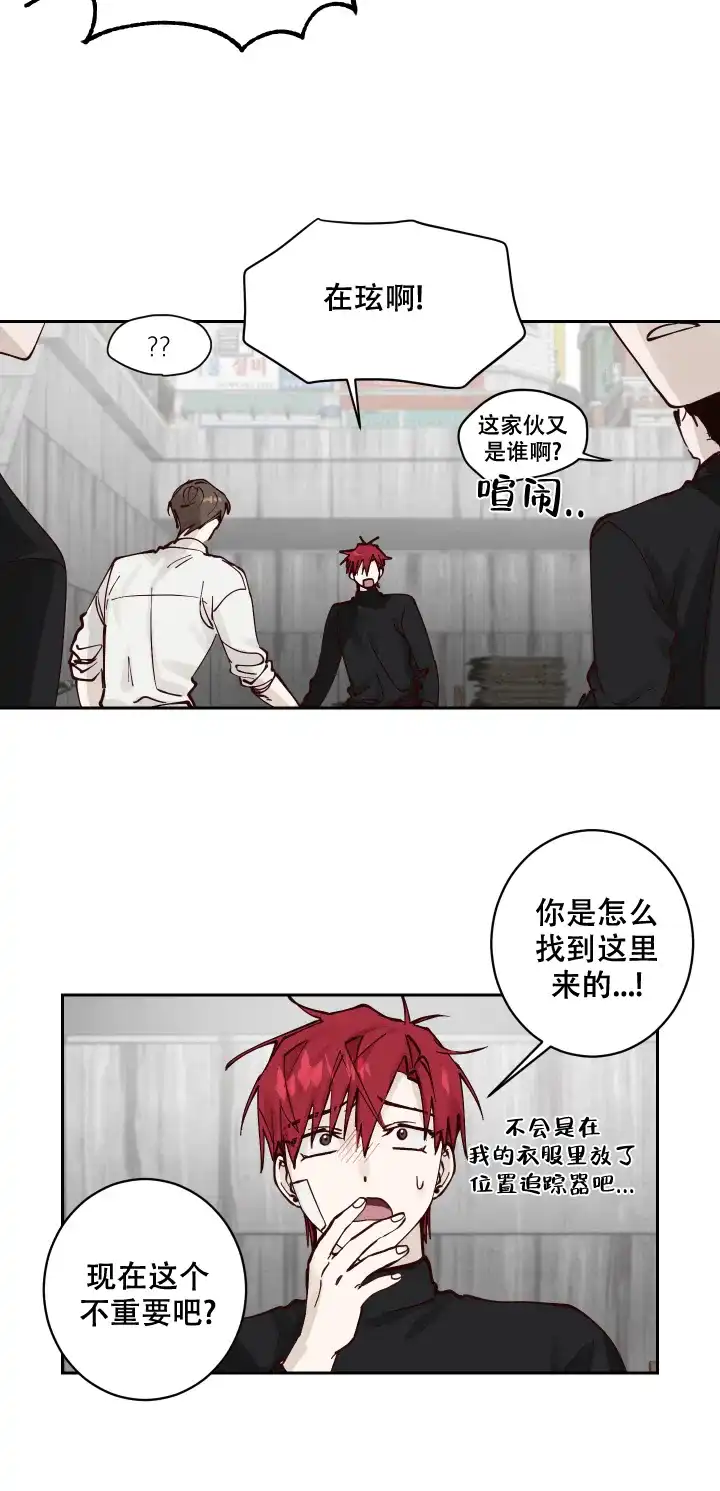 不负责任地爱 第8话 第5页