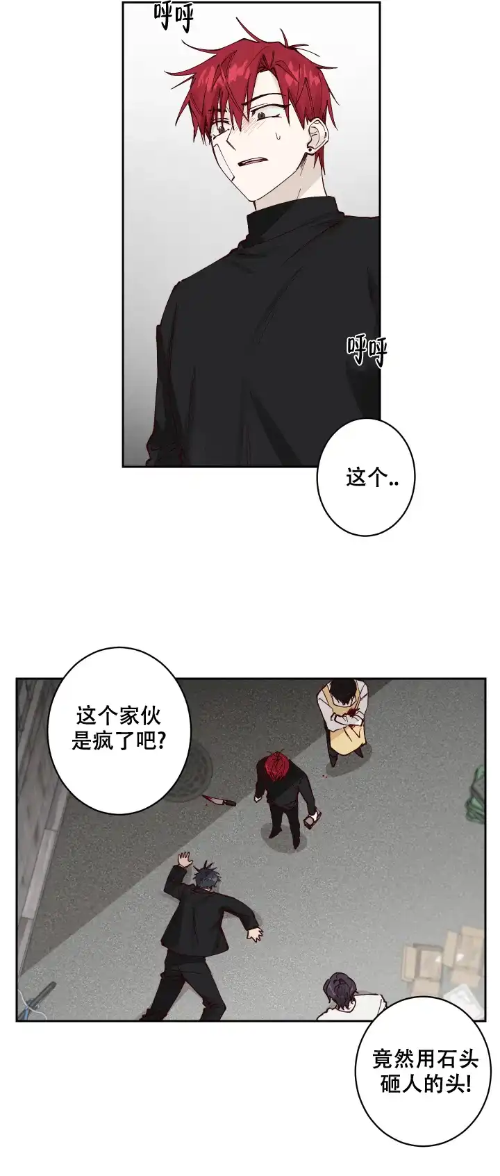 不负责任地爱 第9话 第4页