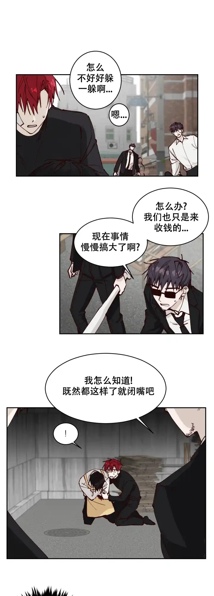 不负责任地爱 第9话 第7页