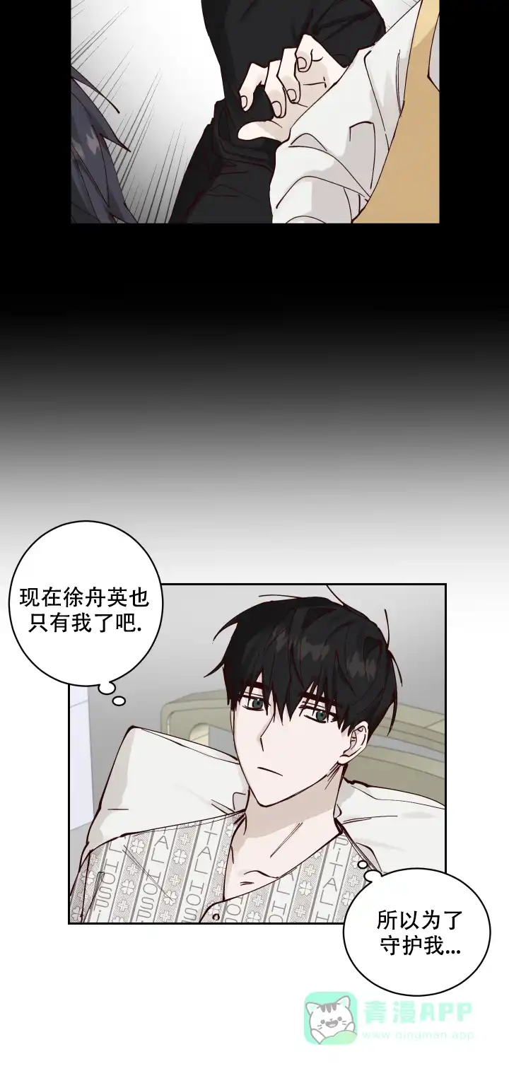 不负责任地爱 第9话 第21页