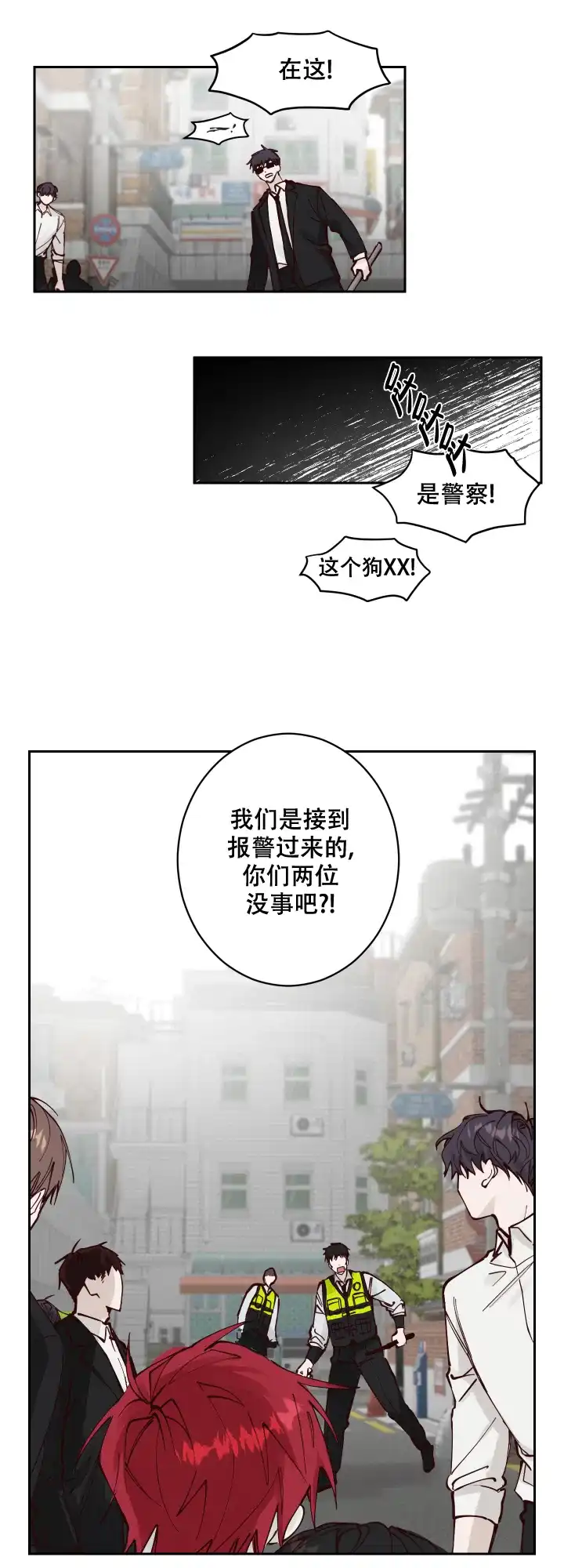 不负责任地爱 第9话 第10页