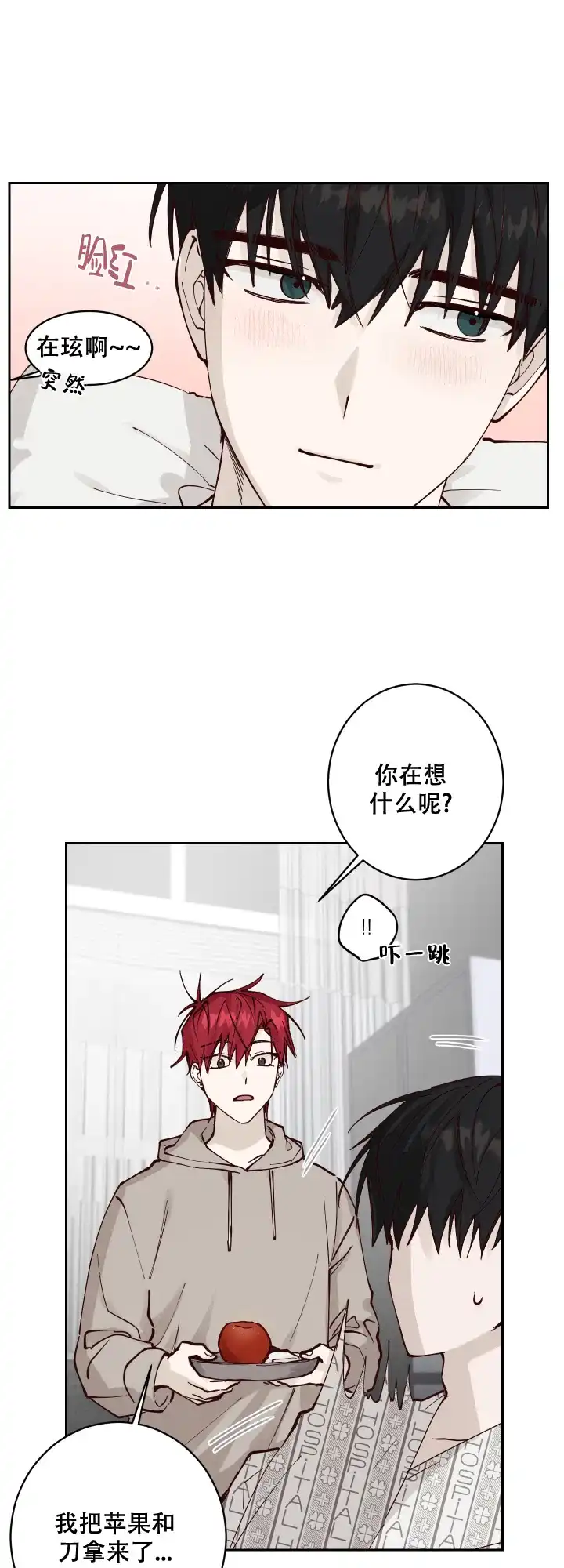 不负责任地爱 第9话 第22页