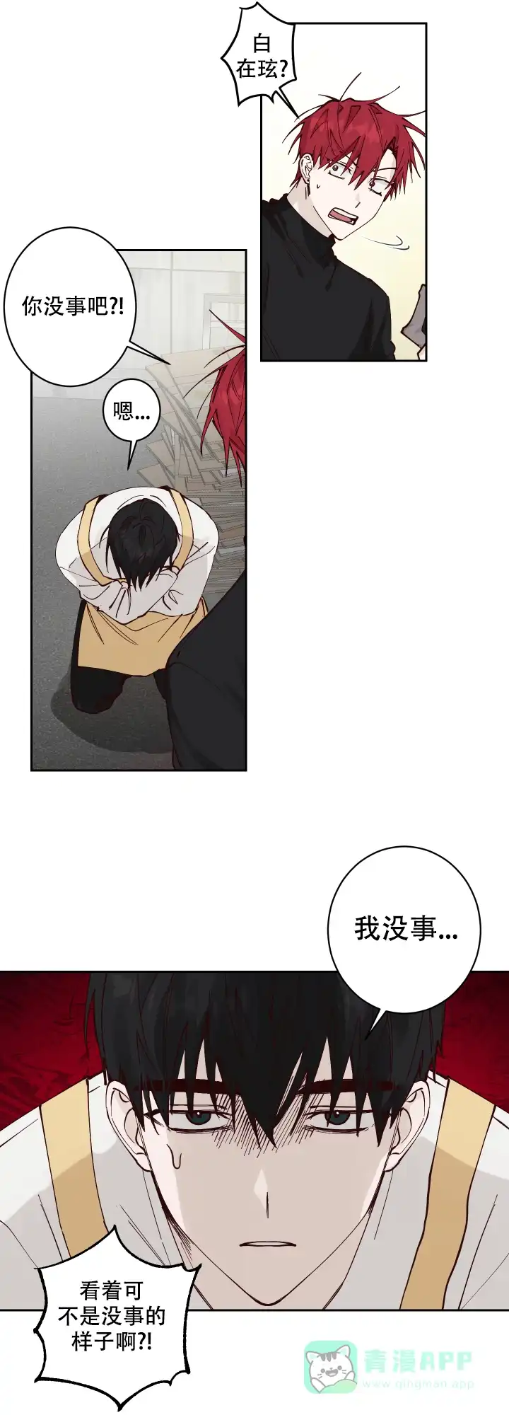 不负责任地爱 第9话 第6页