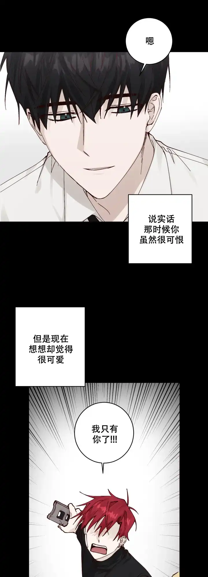 不负责任地爱 第9话 第20页