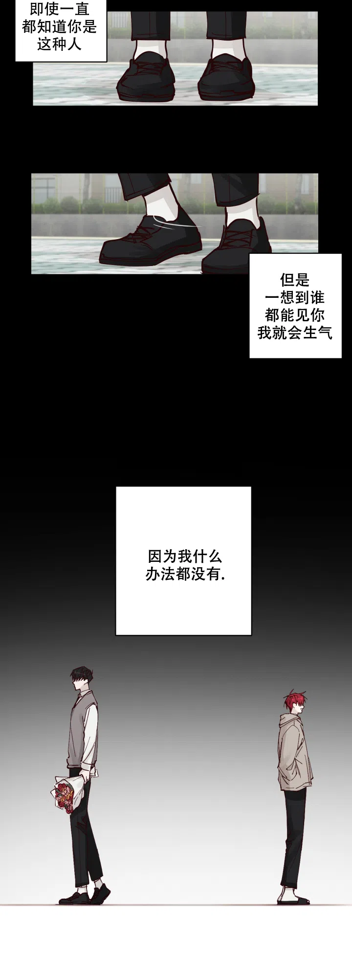 不负责任地爱 第9话 第17页