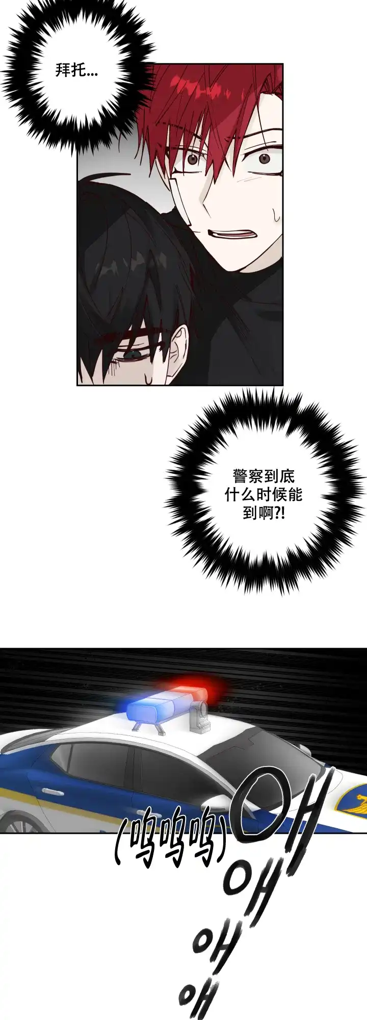 不负责任地爱 第9话 第8页