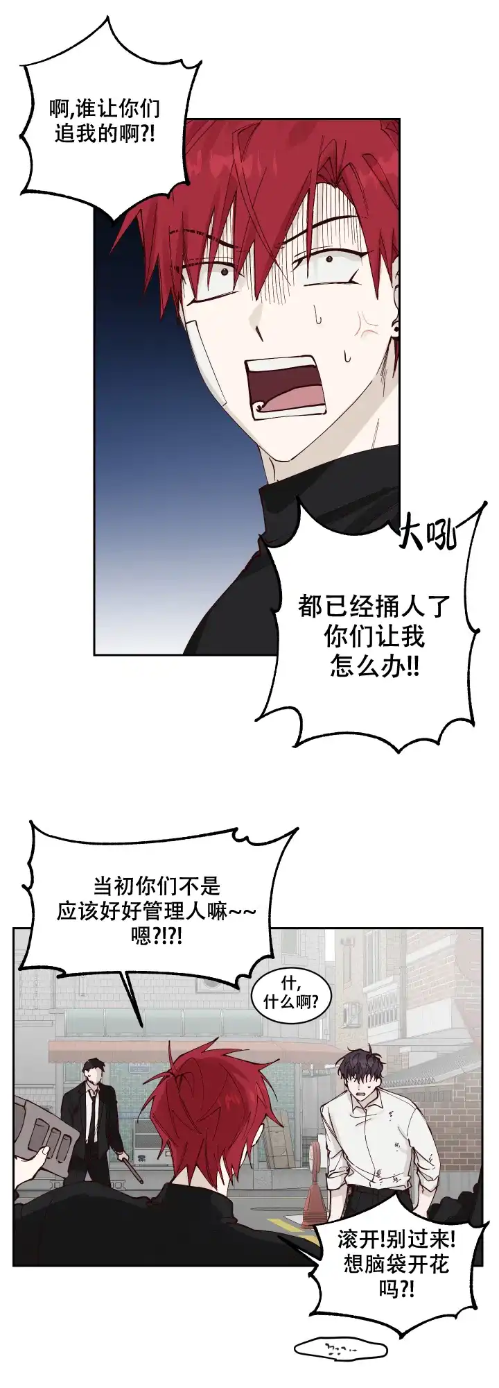 不负责任地爱 第9话 第5页