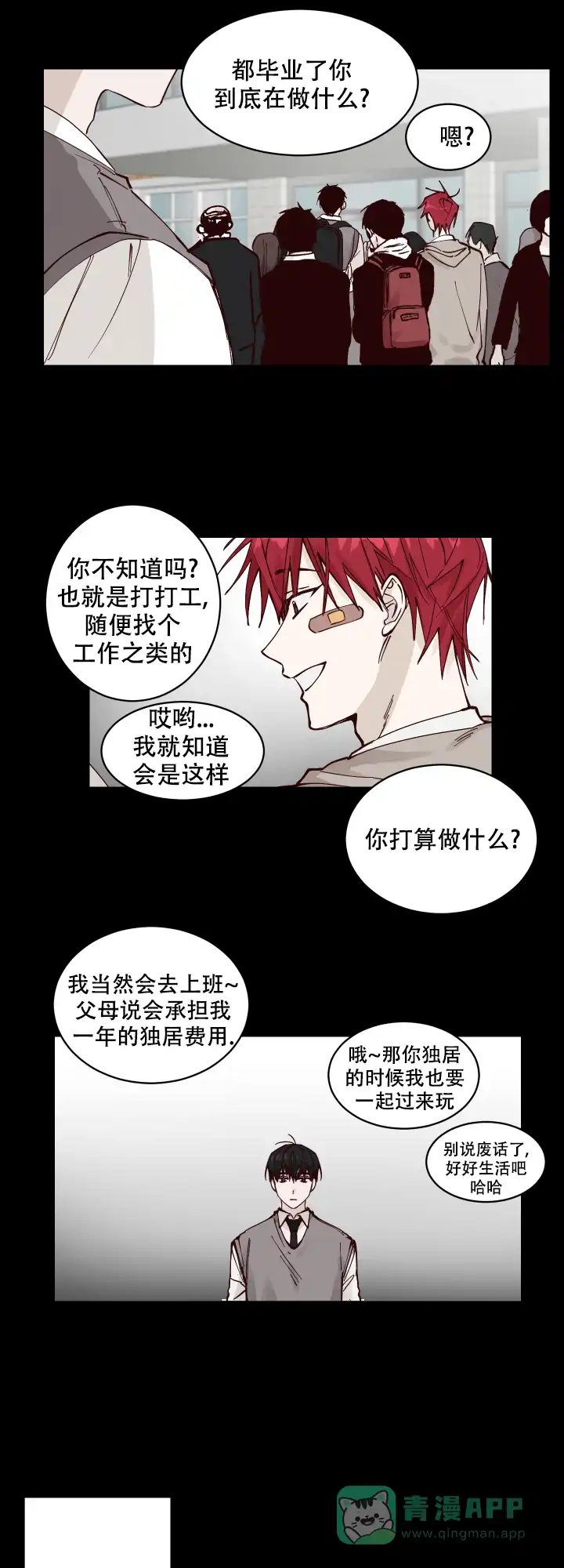 不负责任地爱 第9话 第16页