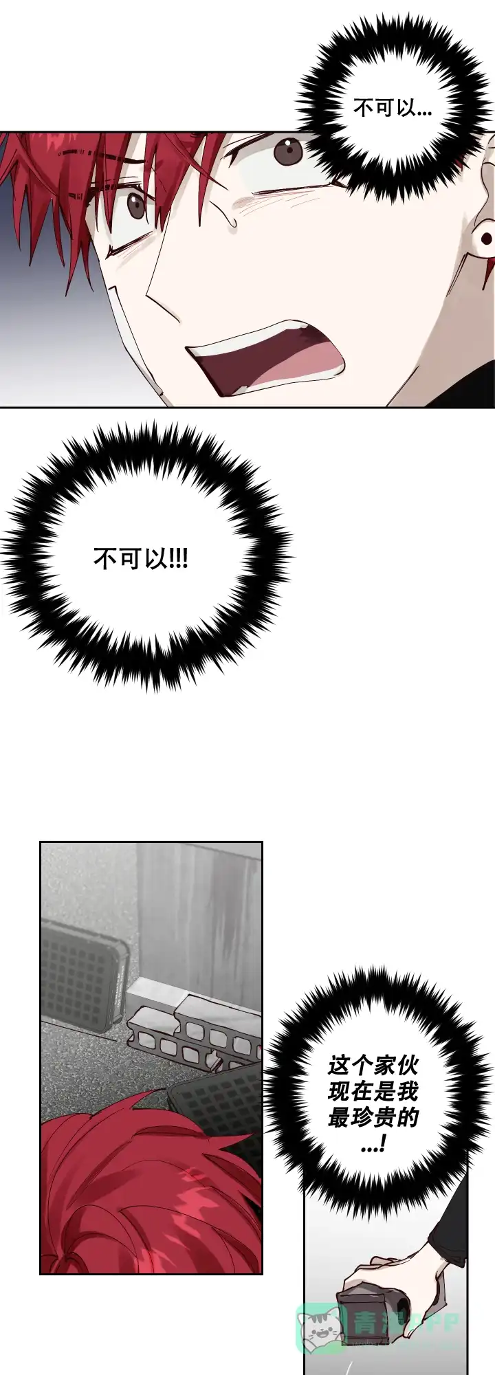 不负责任地爱 第9话 第1页