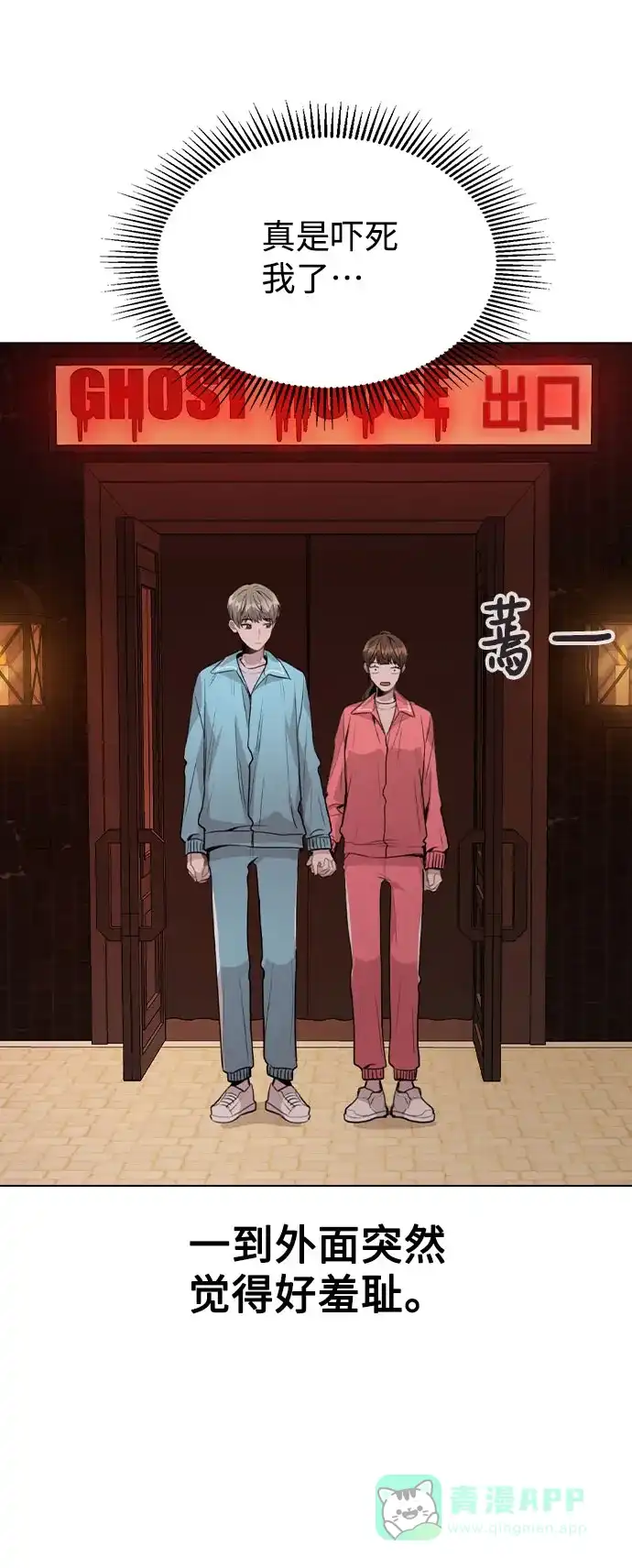不该是这样 [第35话] 胆子还算大 第11页