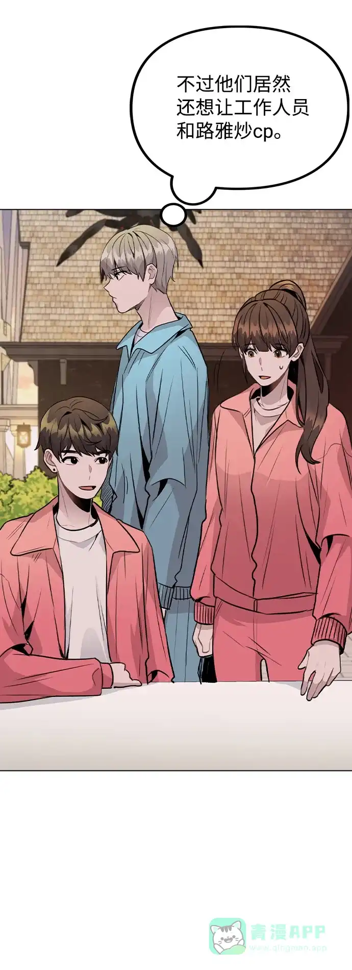 不该是这样 [第35话] 胆子还算大 第19页