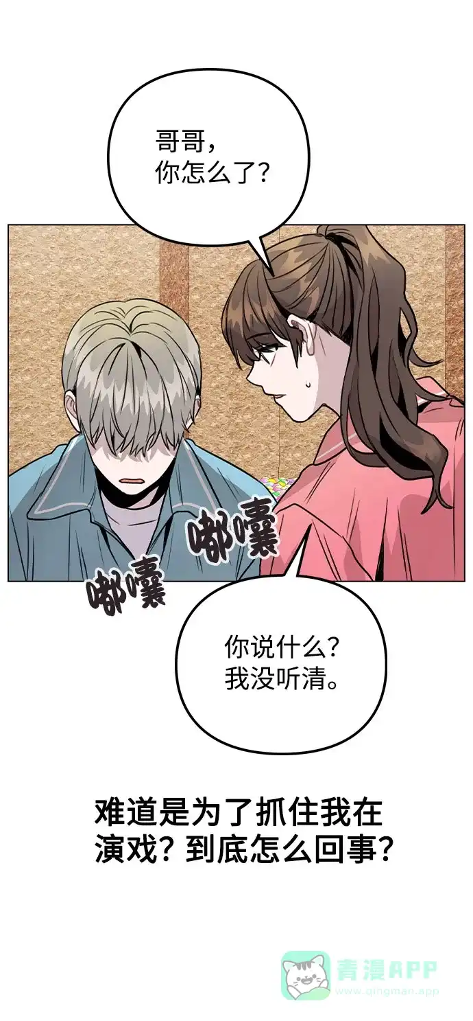 不该是这样 [第35话] 胆子还算大 第58页