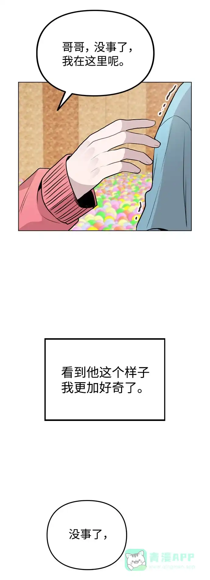 不该是这样 [第35话] 胆子还算大 第70页