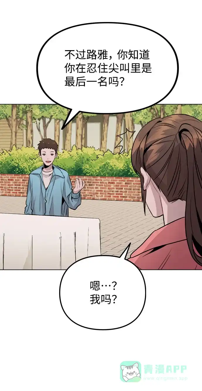 不该是这样 [第35话] 胆子还算大 第20页