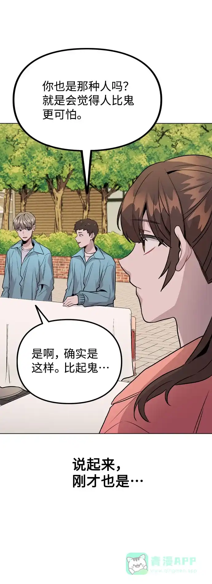 不该是这样 [第35话] 胆子还算大 第24页