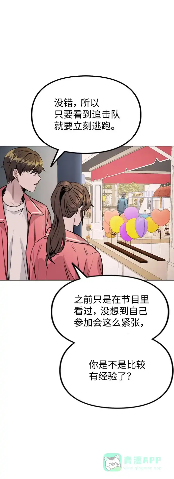 不该是这样 [第35话] 胆子还算大 第30页