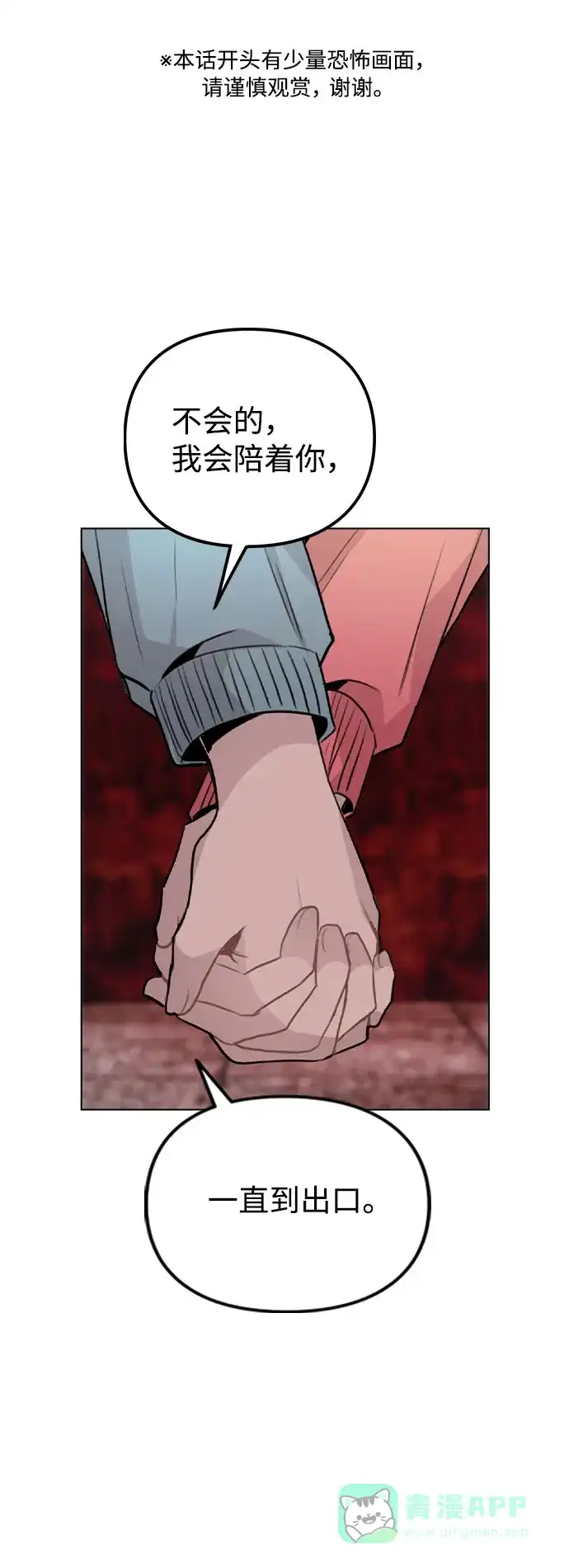 不该是这样 [第35话] 胆子还算大 第2页