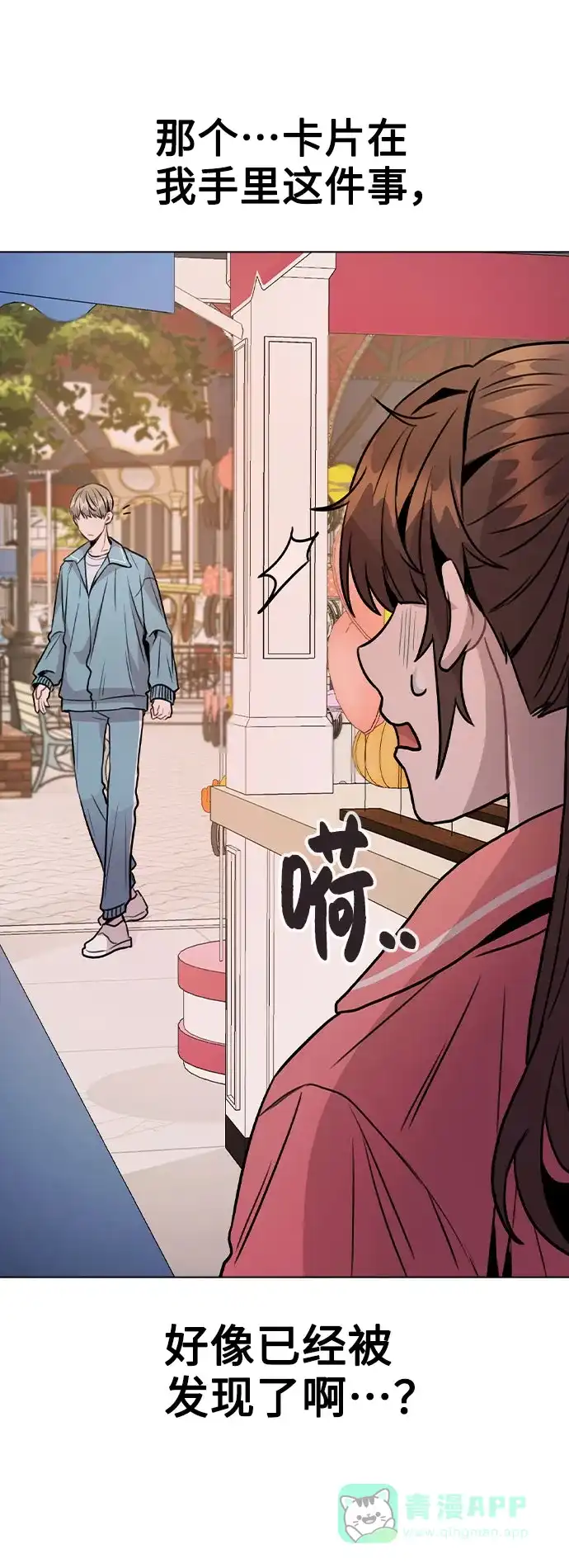 不该是这样 [第35话] 胆子还算大 第35页