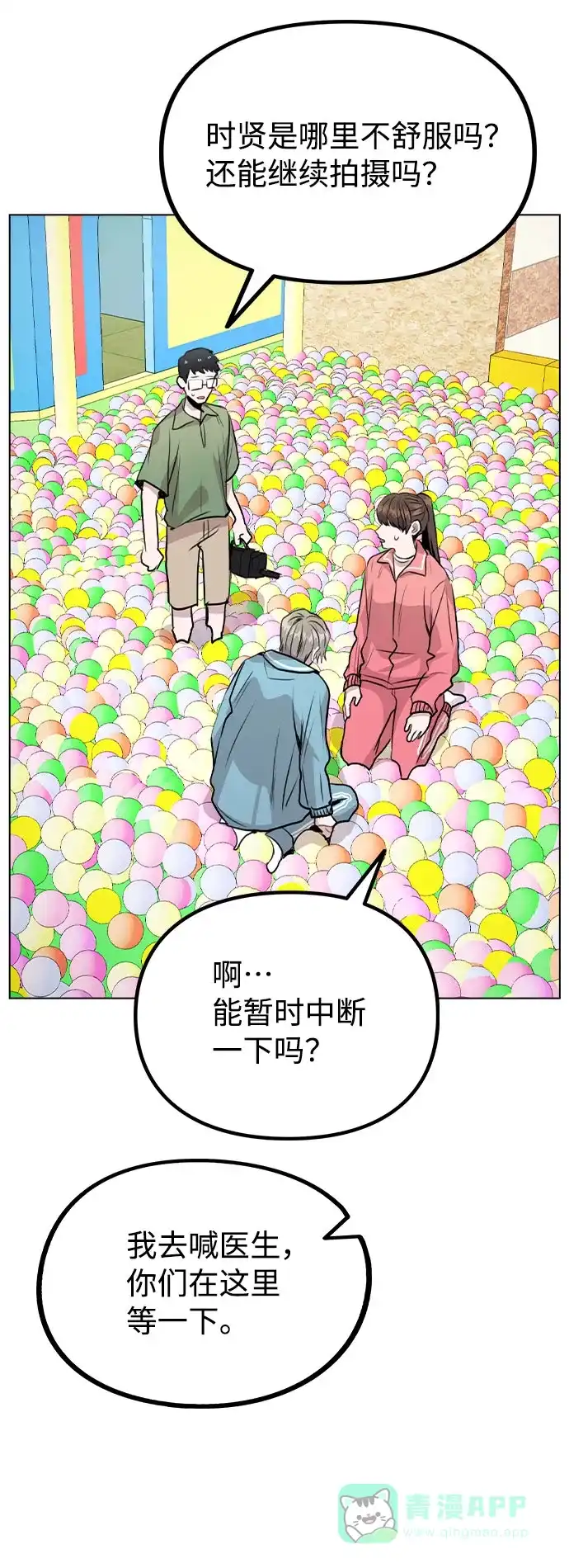 不该是这样 [第35话] 胆子还算大 第64页