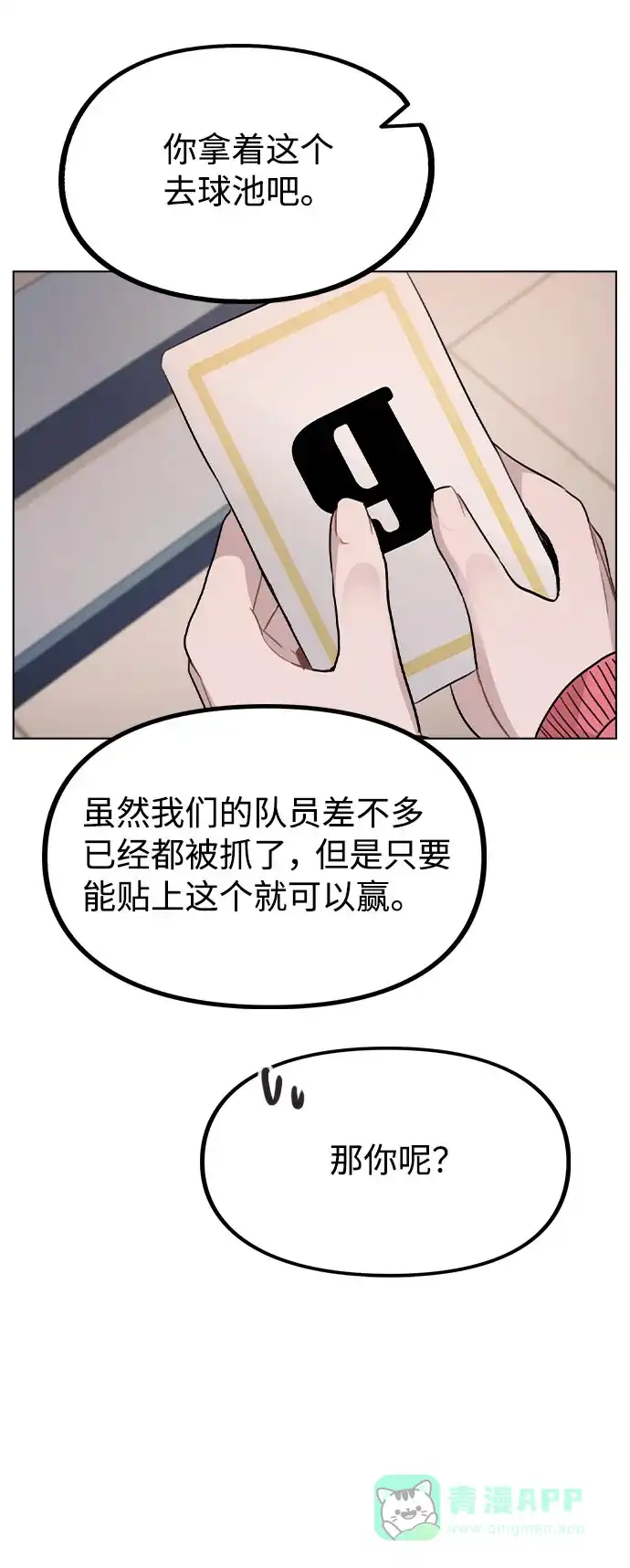 不该是这样 [第35话] 胆子还算大 第33页