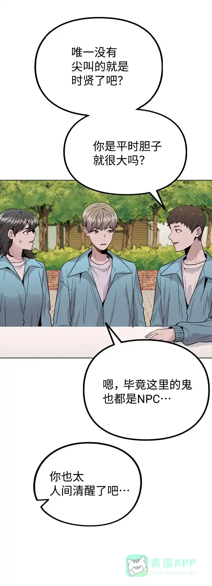 不该是这样 [第35话] 胆子还算大 第23页