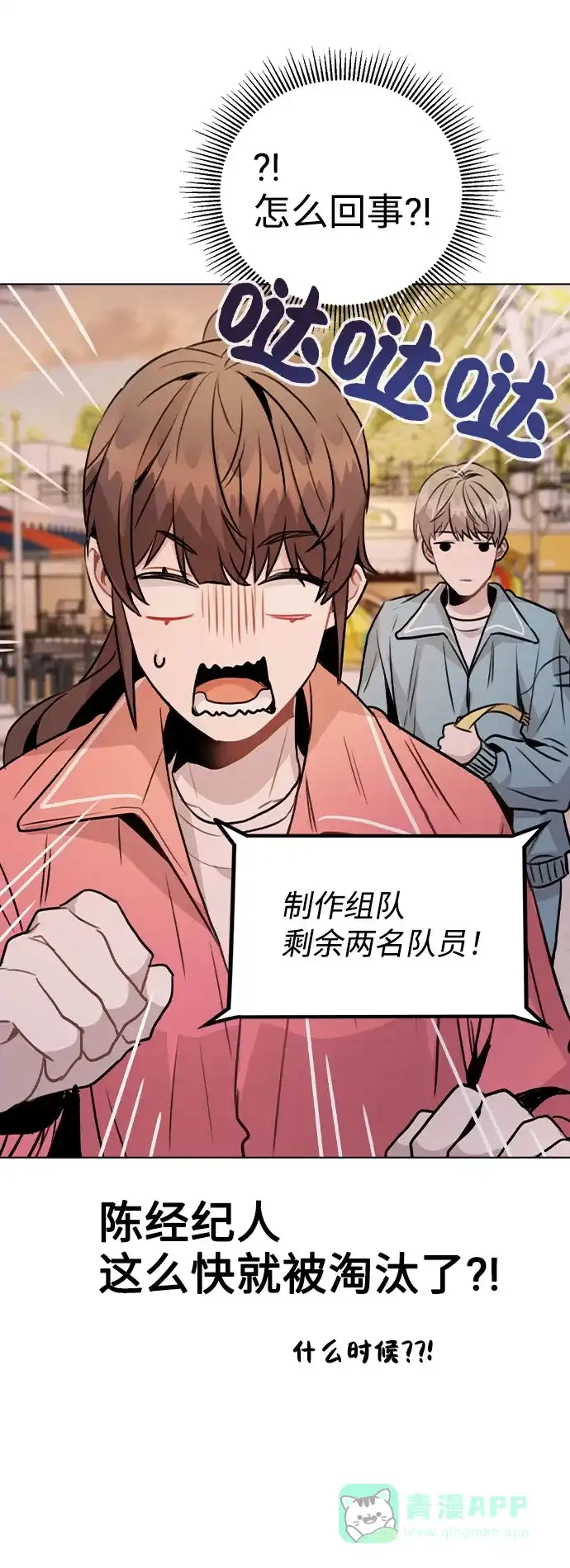 不该是这样 [第35话] 胆子还算大 第39页