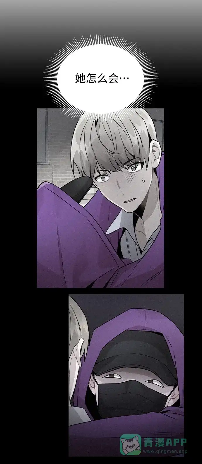 不该是这样 [第35话] 胆子还算大 第53页