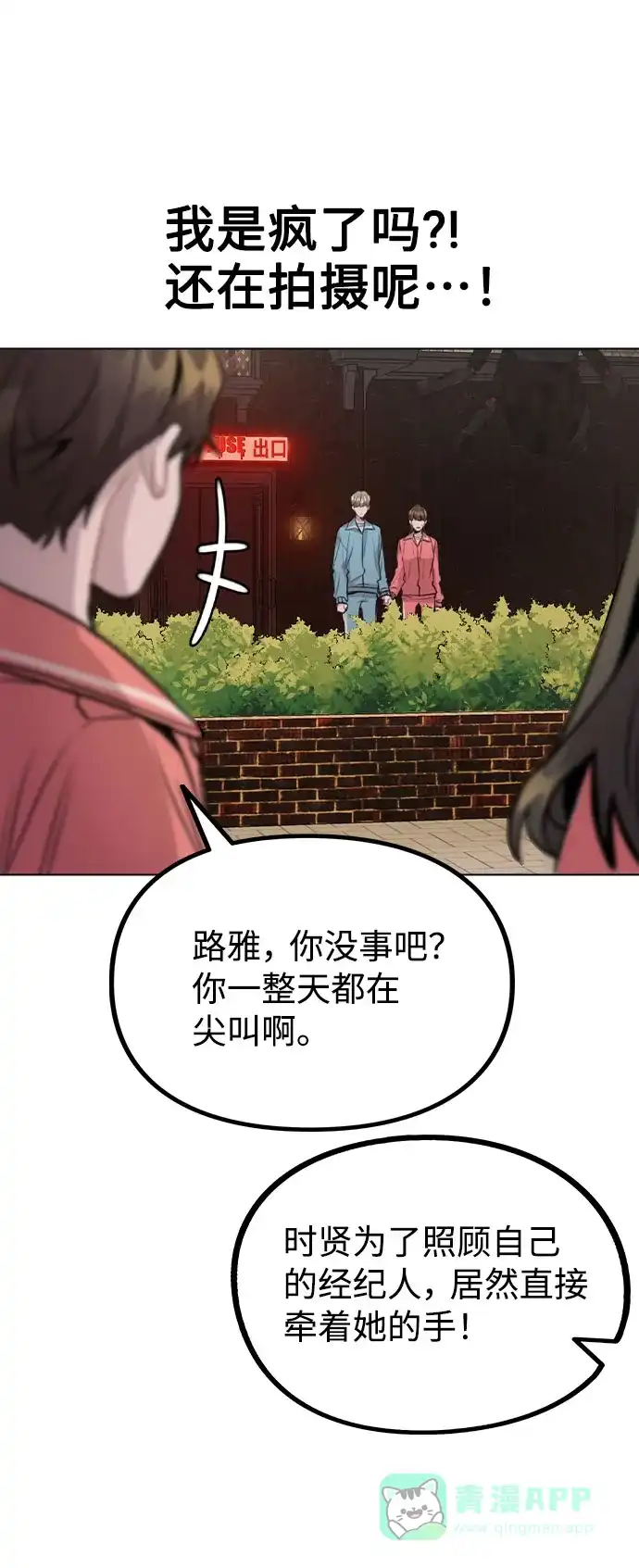 不该是这样 [第35话] 胆子还算大 第14页